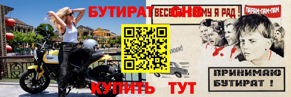 Иваново  Бутират GHB  Бутират  Вход с VPN 