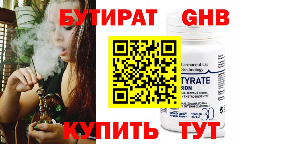 БУТИРАТ оксибутират Иваново