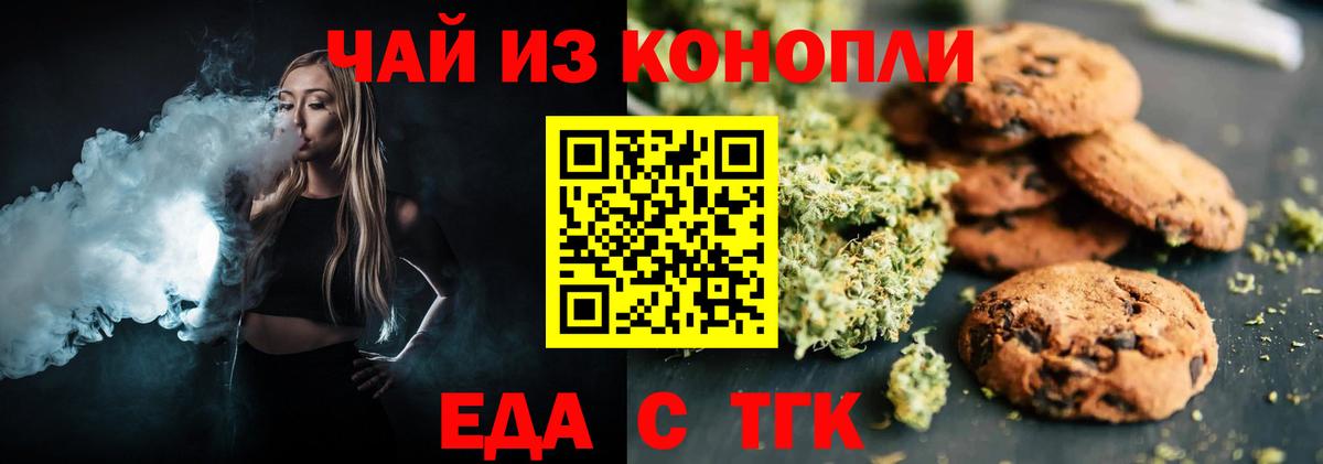 Иваново  Печенье с ТГК марихуана  Вход с VPN 