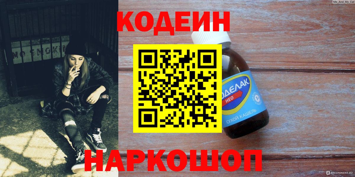 Кодеин напиток Lean (лин)  Вход с VPN  Иваново  Кодеин напиток Lean (лин) 
