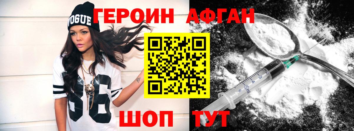 Героин Heroin Иваново
