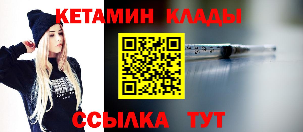 Кетамин VHQ  Вход с VPN  Иваново 