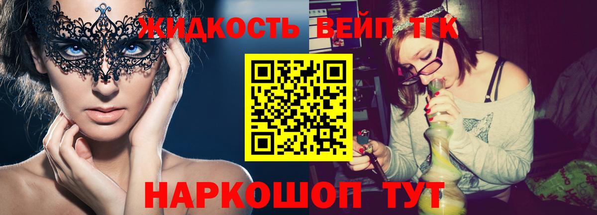 ТГК жижа  Вход с VPN  Иваново  Дистиллят ТГК вейп с тгк 